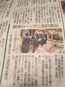 北國新聞170214　ハンズエキスポ記事